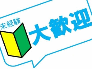 ✨NEW!!オープン新店１年目のエステで一緒に働きませんか✨