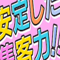 ✨NEW!!新店１年目のエステで一緒に働きませんか✨