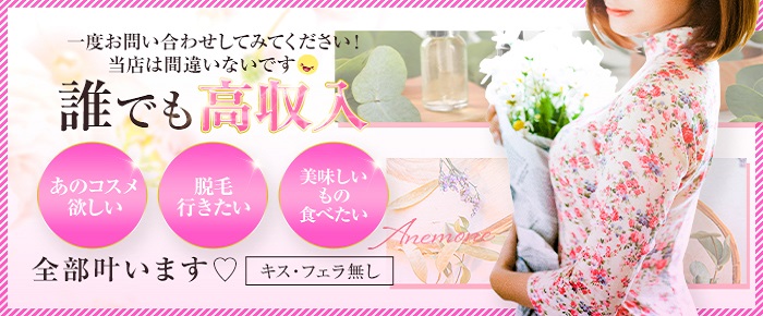 アネモネ