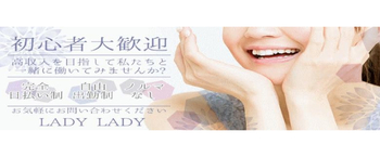 レディーレディー