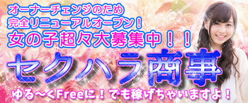セクハラ商事 変態友の会