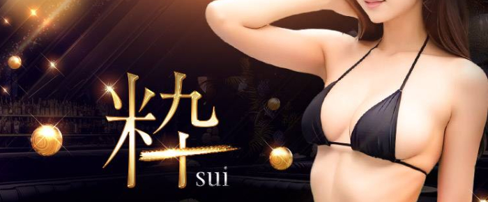 会員制高級サロン 粋 sui