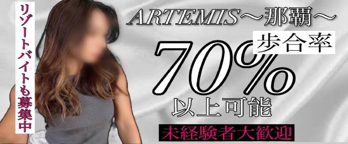 ARTEMIS