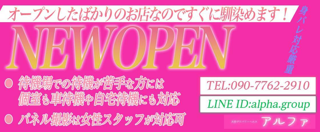 アルファ