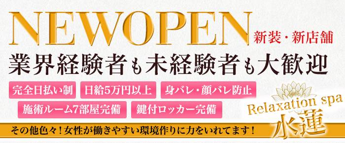 Relaxation spa 水蓮