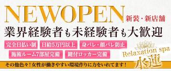 Relaxation spa 水蓮