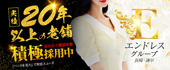 Club エンドレス