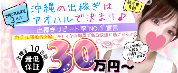 アオハル～素人専門店～