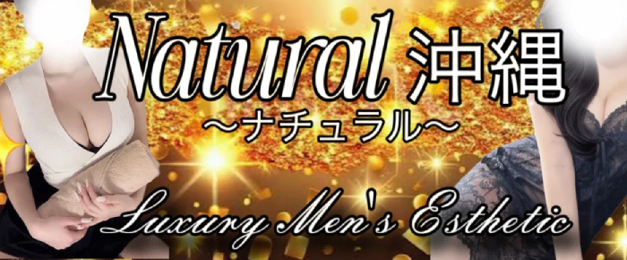 Natural沖縄