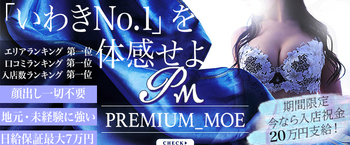 PREMIUM-萌-