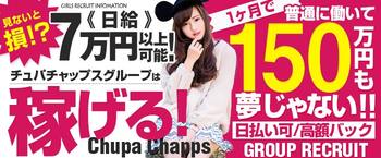 チュパチャップス