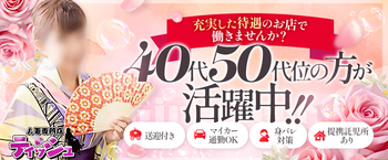 人妻専門店ティッシュ