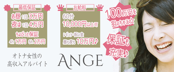 Ange(アンジュ)