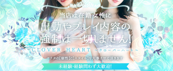 CLOVER HEART