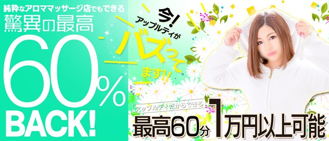 アロママッサージのお店 アップルティ 長崎店