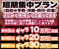 短期集中プランあり！！