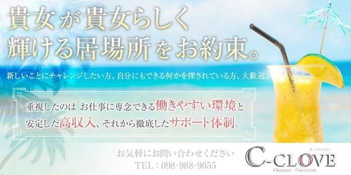 C−CLOVE