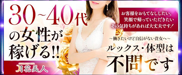 月花美人