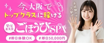 ごほうびSPA大阪店