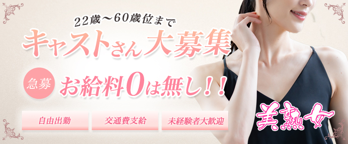 宮崎美熟女デリヘル