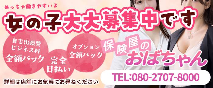 保険屋のおばちゃん