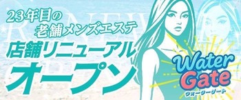 ウォーターゲート